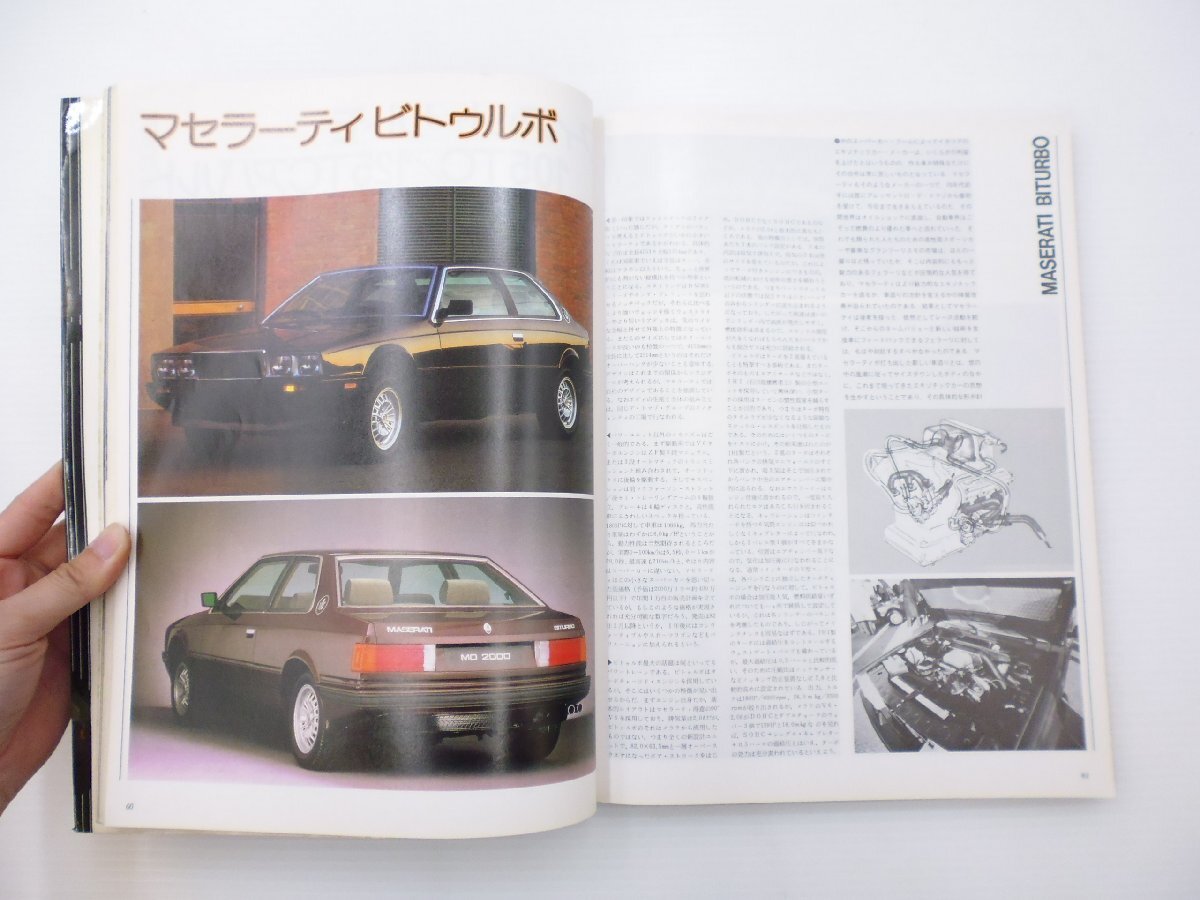 C2L 別冊CAR GRAPHIC/1982年の乗用車/外国車編/マセラーティビトゥルボ 65_画像3