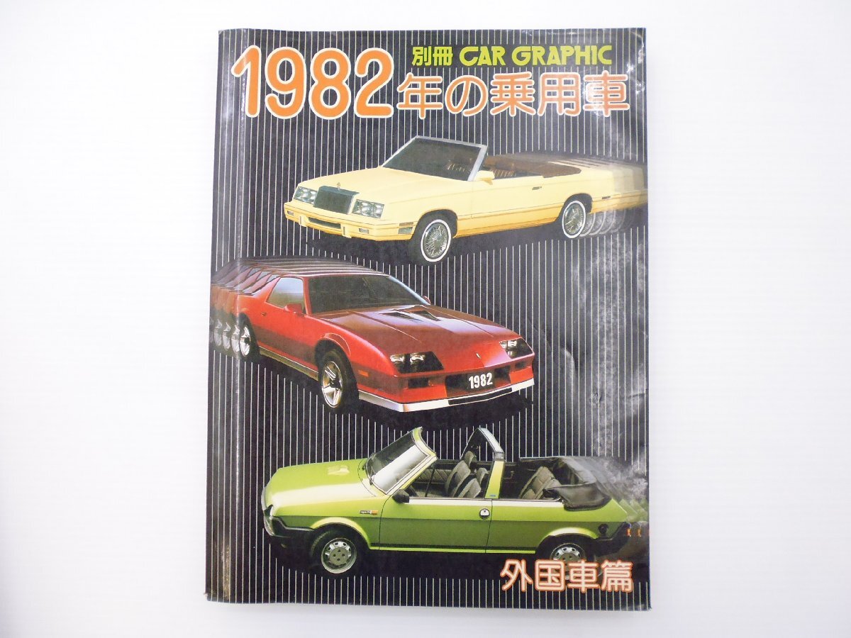 C2L 別冊CAR GRAPHIC/1982年の乗用車/外国車編/マセラーティビトゥルボ 65_画像1