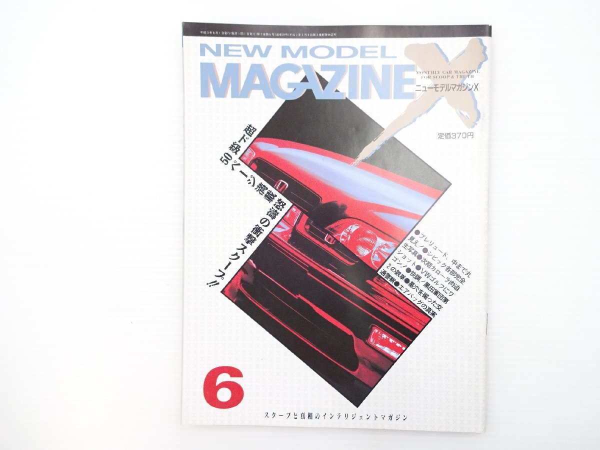 A5L NEWMODELMAGAZINEX/ Honda Prelude Civic beet Vigor Soarer Gemini HB*OZ-G Volvo 240 Land Cruiser 80 Pajero 65