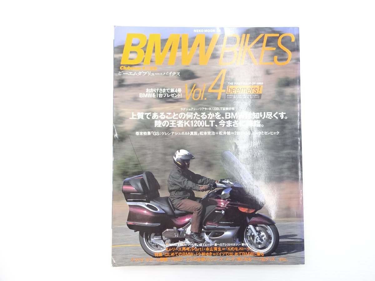 A5L BMWBIKESVol.4/BMWK1200LT K75S BMW1999モデル R1100S R100R R1100R R1100GS R1100RS BMWフェスティバル 65_画像1