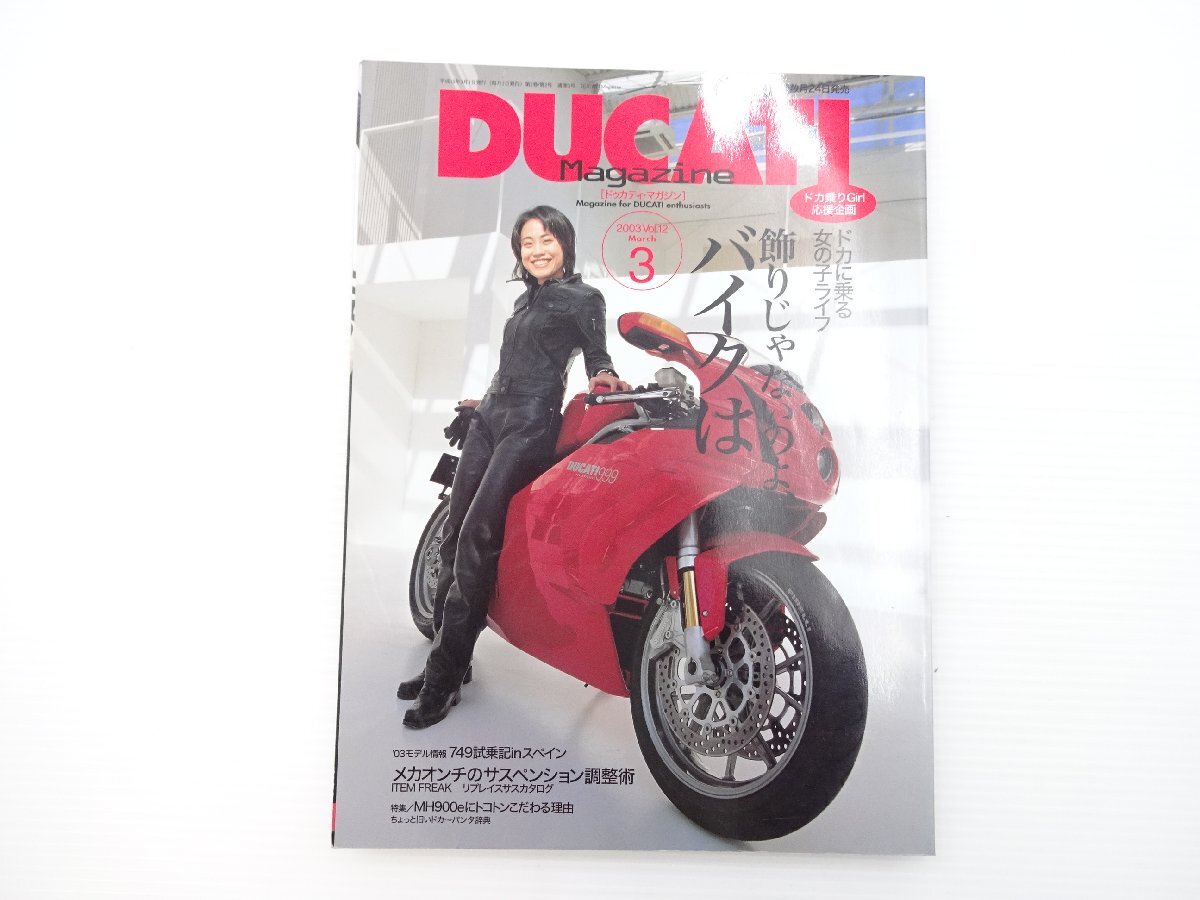 A5L DUCATIMagazine/ドゥカティ999 SS1000DS シルヴァバードSS900 ドゥカティカップ 996SPS M900 748R S4 916SP 748SPS S4 M900DARK 65_画像1