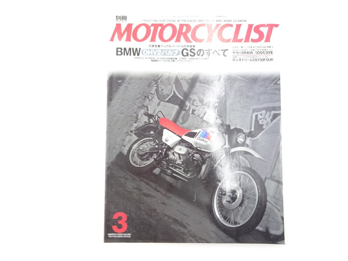 A5L 別冊MOTORCYCLIST/BMWR80G/S R100GS R1200GS ヤマハSR400 ホンダドリームCB750FOUR ホンダエース90 カワサキ250TR 65_画像1