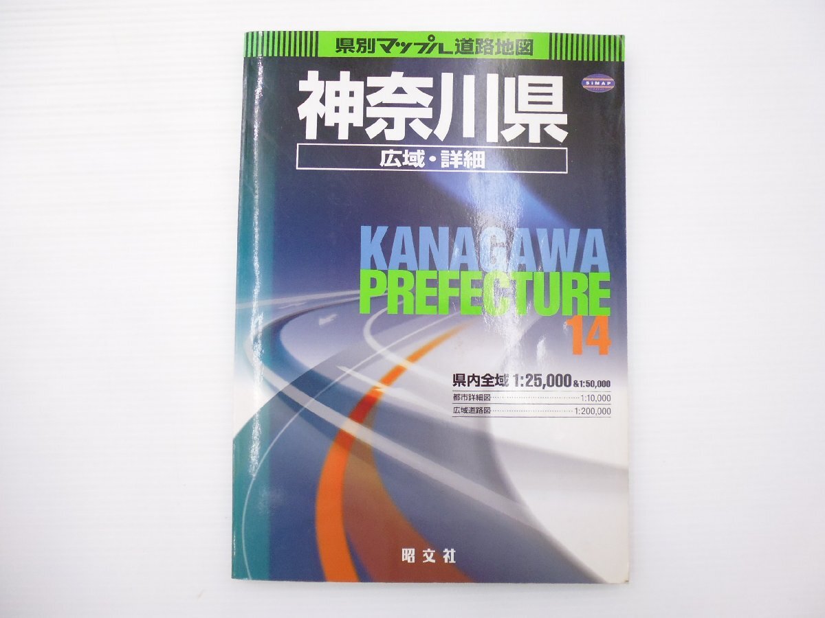 D3L префектура другой Mapple карта дорог [7 Kanagawa префектура ] карта дорог широкий район * подробности /2002 год 5 месяц 4 версия 65