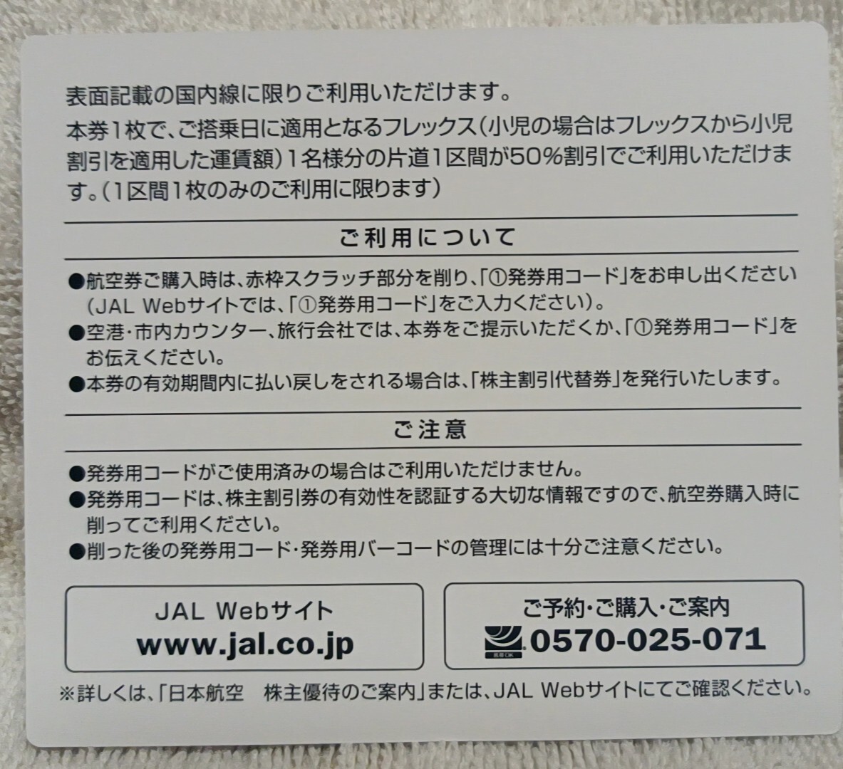 ●JAL 株主優待券　2枚組券・ご発送なし・発券用コード連絡のみ_画像2