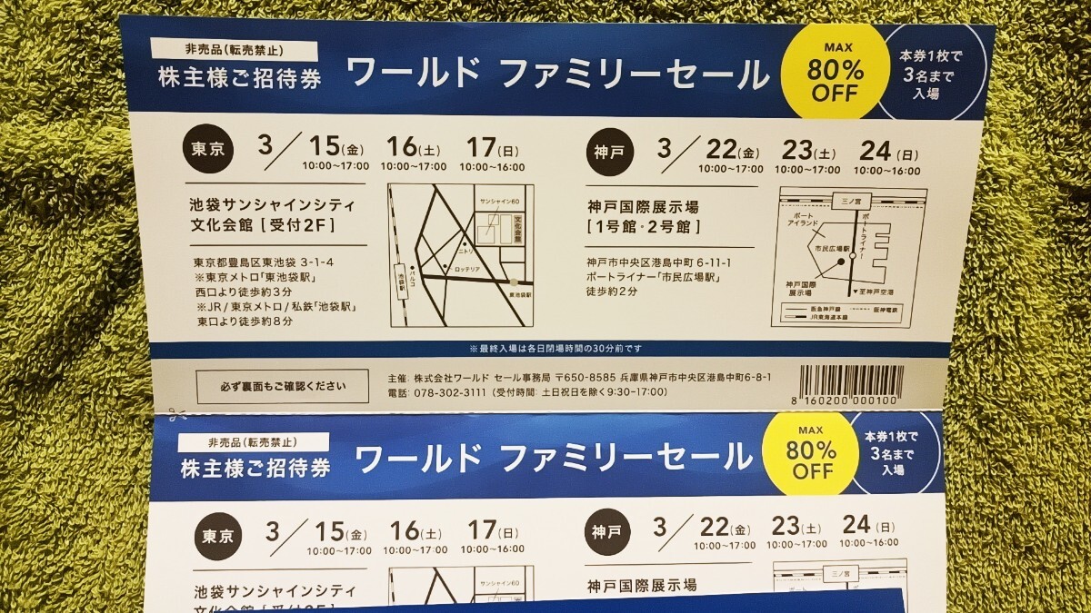 ★ワールド 株主優待券 1500円分  ２０２４，１２月３１日まで 匿名送料無料の画像2