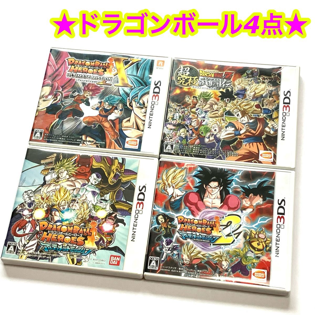 ドラゴンボールヒーローズ 1 2 XドラゴンボールZ 超究極武闘伝 4 ドラゴンボールヒーローズ 1 2 XドラゴンボールZ 超究極武闘伝 4
