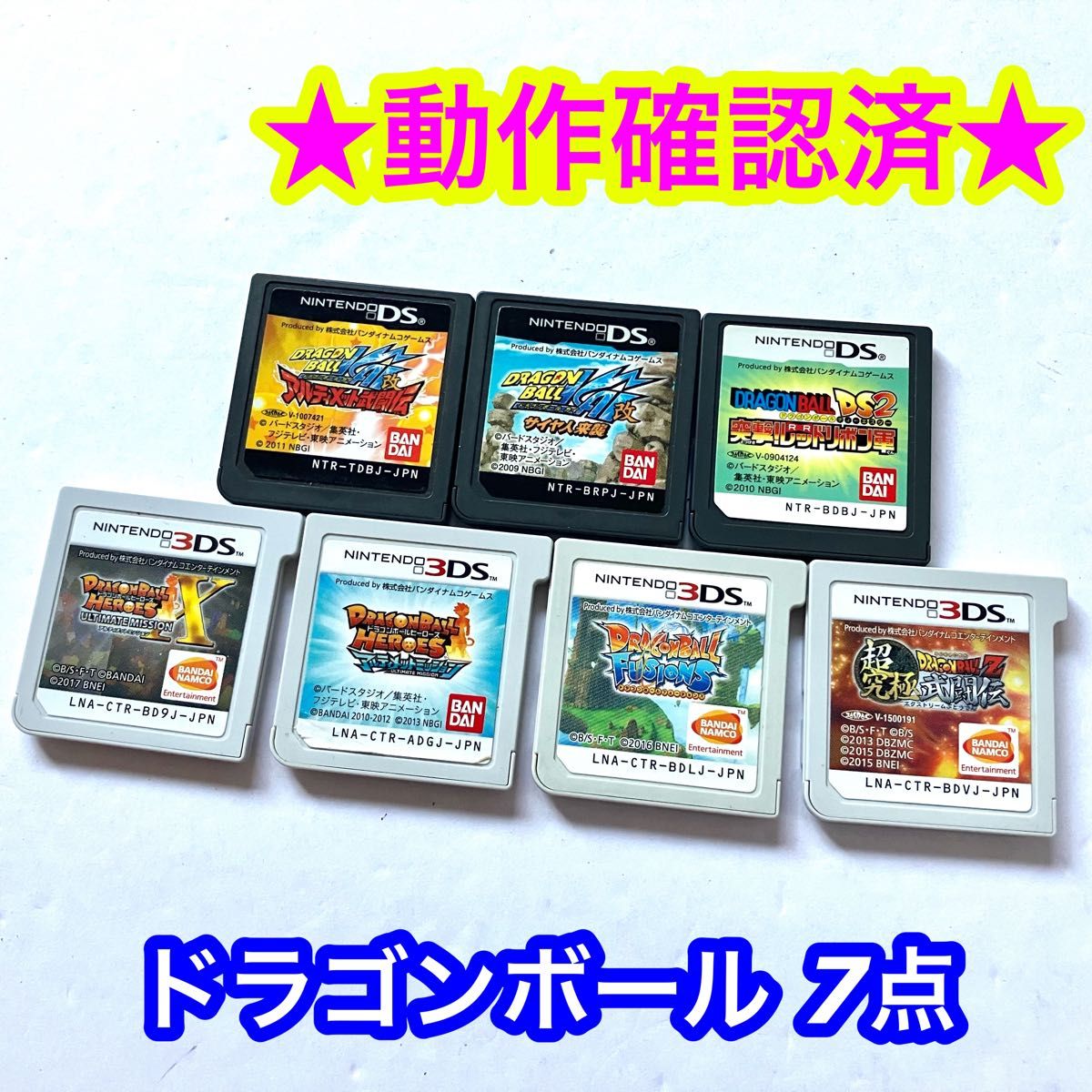 3DS DS ドラゴンボールシリーズ ゲームソフト まとめ売り 7点セット