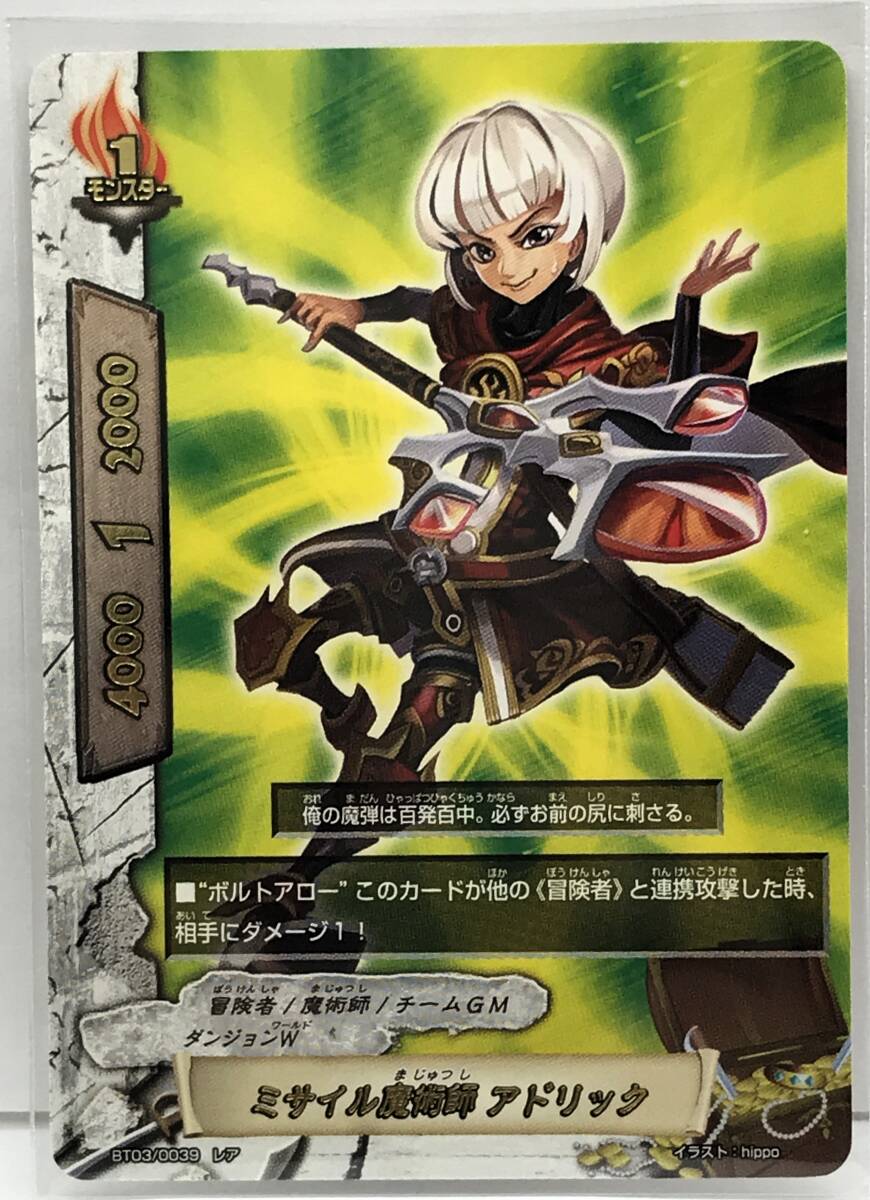 T2-00643 【送料無料】 ミサイル魔術師 アドリック　BT03/0039　レア 【中古】 フューチャーカード バディファイト_画像1