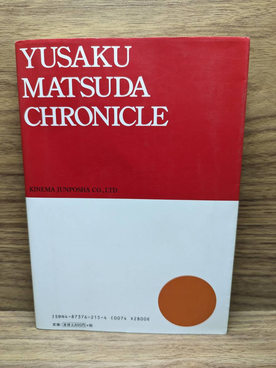 松田優作クロニクル　YUSAKU MATSUDA CHRONICLE