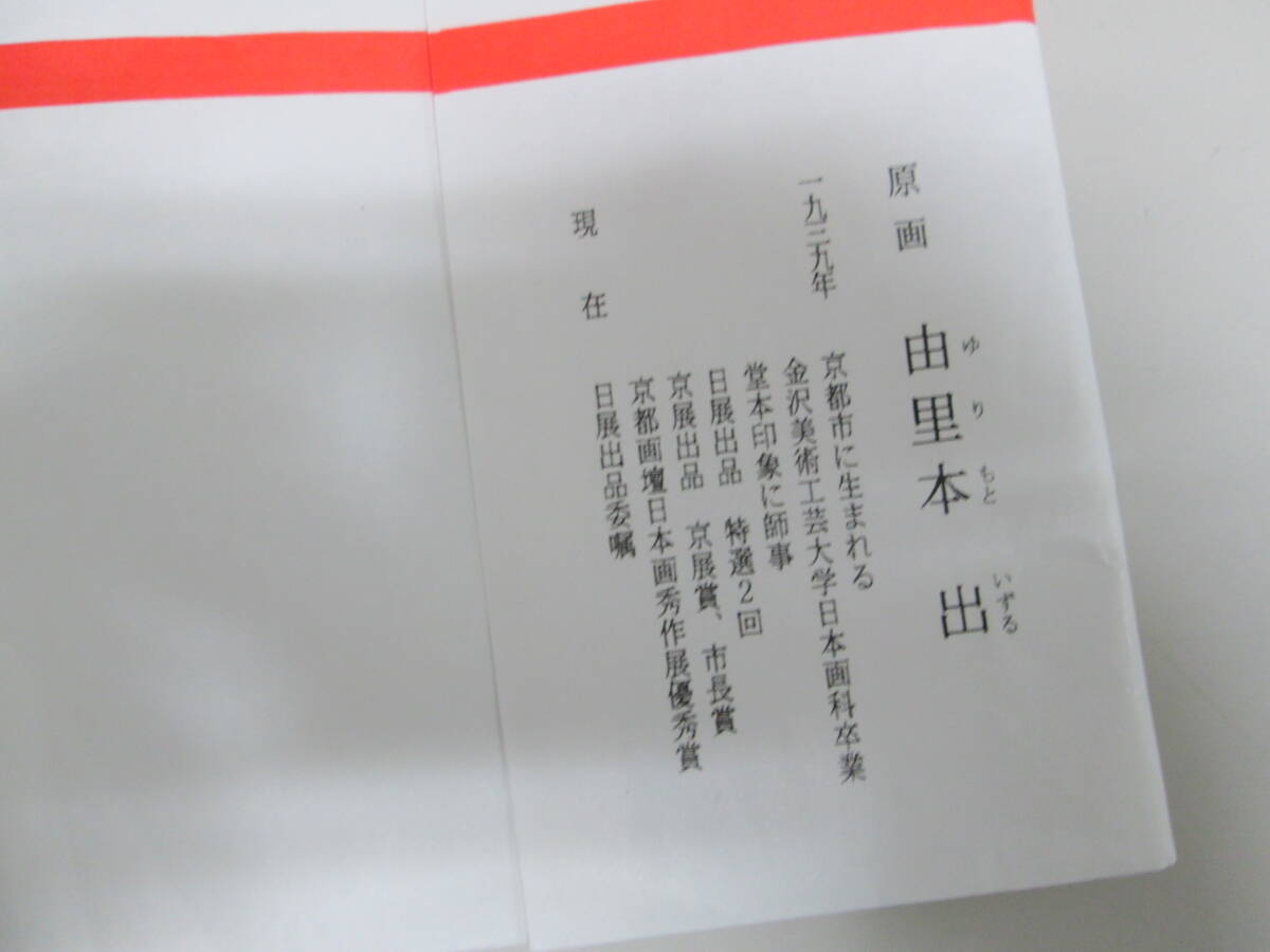 全日本 剣道連盟 手ぬぐい 参加賞 第98回 演武大会 第50回 京都大会 由里本出 手拭い 武徳殿 タオル 全剣連設立 記念 50周年2002年 剣道_画像5