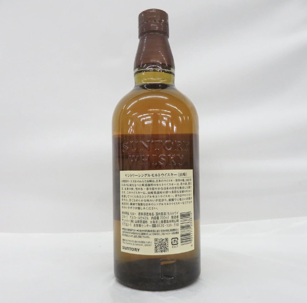 SUNTORY 山崎 シングルモルトウイスキー NV ノンエイジ 700ml　箱付_画像7