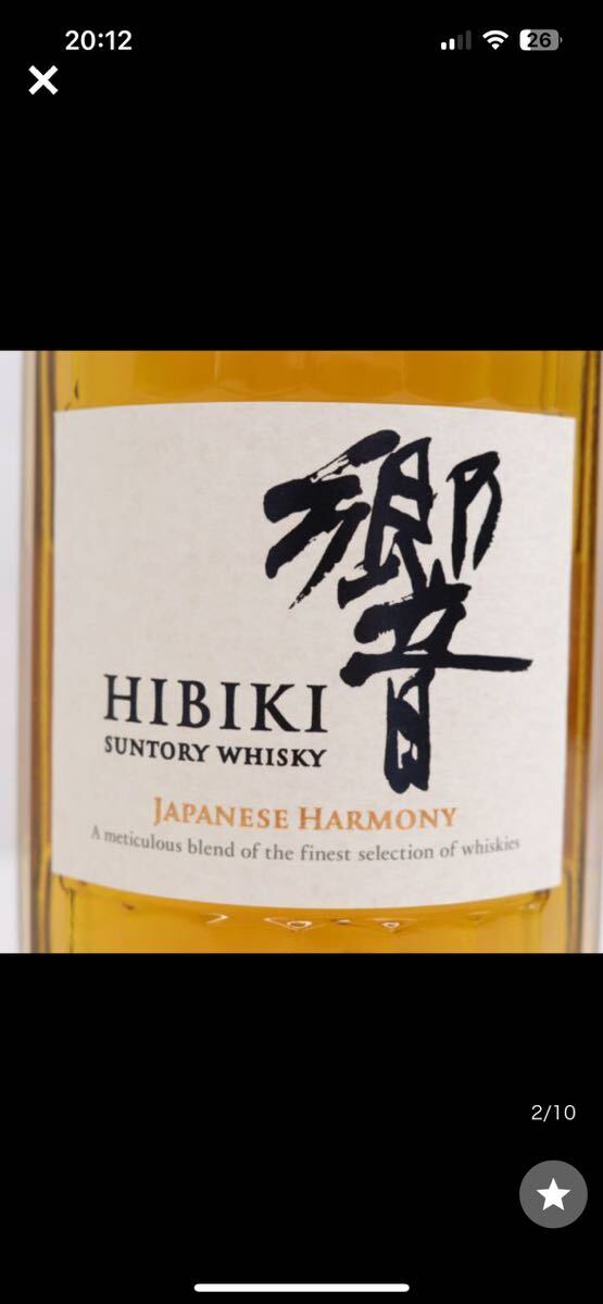 SUNTORY サントリー HIBIKI 響 JAPANESE HARMONY ジャパニーズハーモニー 700ml アルコール分43％ 箱付_画像2