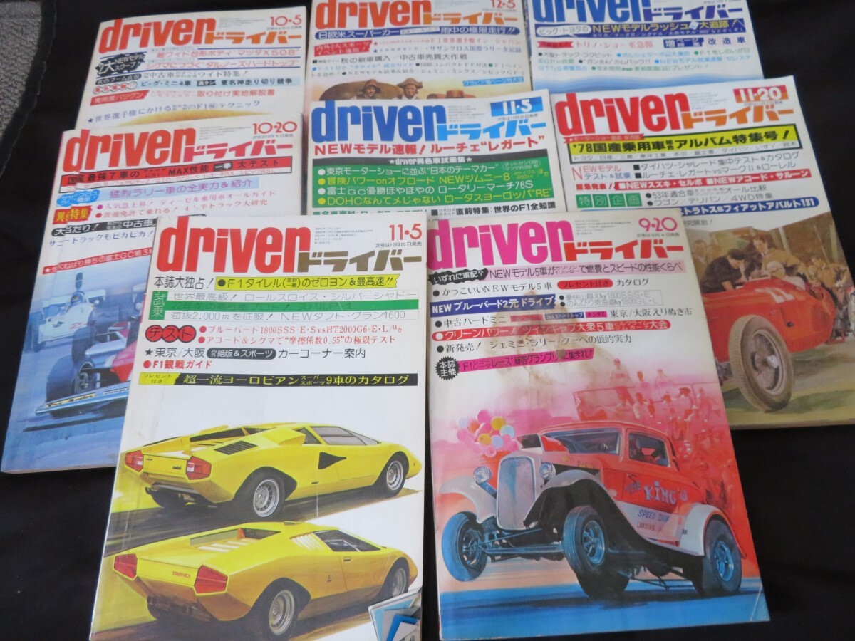 driver together 24 pcs. 1976 year 77 year Showa era 51 year 52 year Driver car magazine 