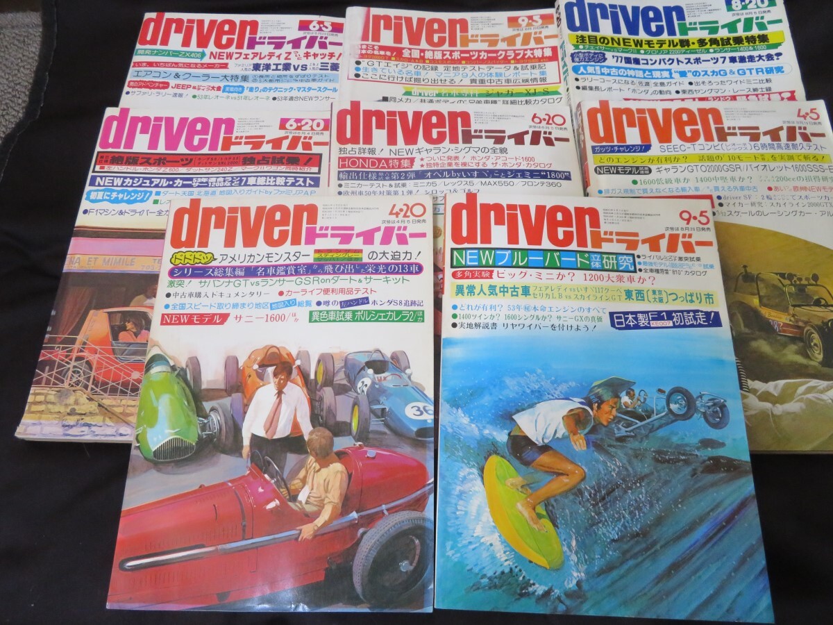 driver together 24 pcs. 1976 year 77 year Showa era 51 year 52 year Driver car magazine 