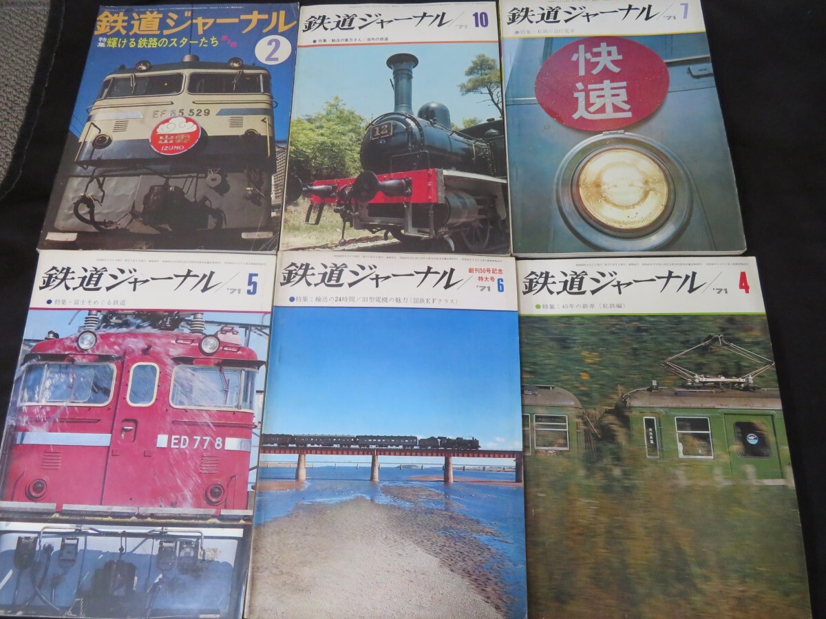 鉄道ジャーナル 20冊 鉄道ファン4冊 まとめて 1970年代+80年代1冊 昭和_画像3