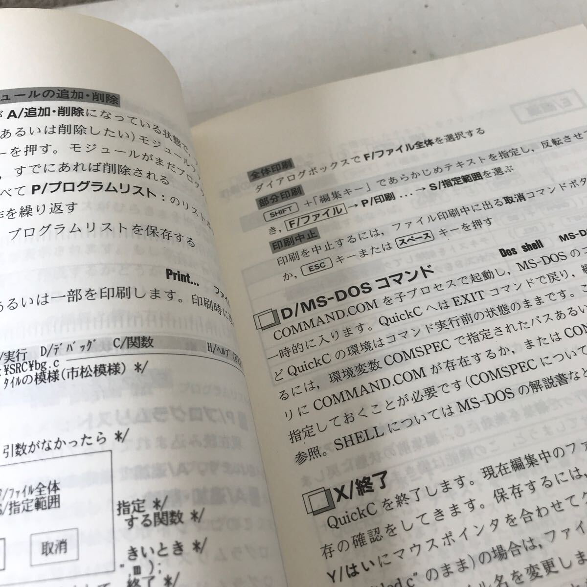 R10▲ PC-9800シリーズ　Quick Cプログラミング　野口雄平・池田和徳・中島昌ニ/共著　1989年4月初版発行　日本ソフトバンク　▲240516_画像7