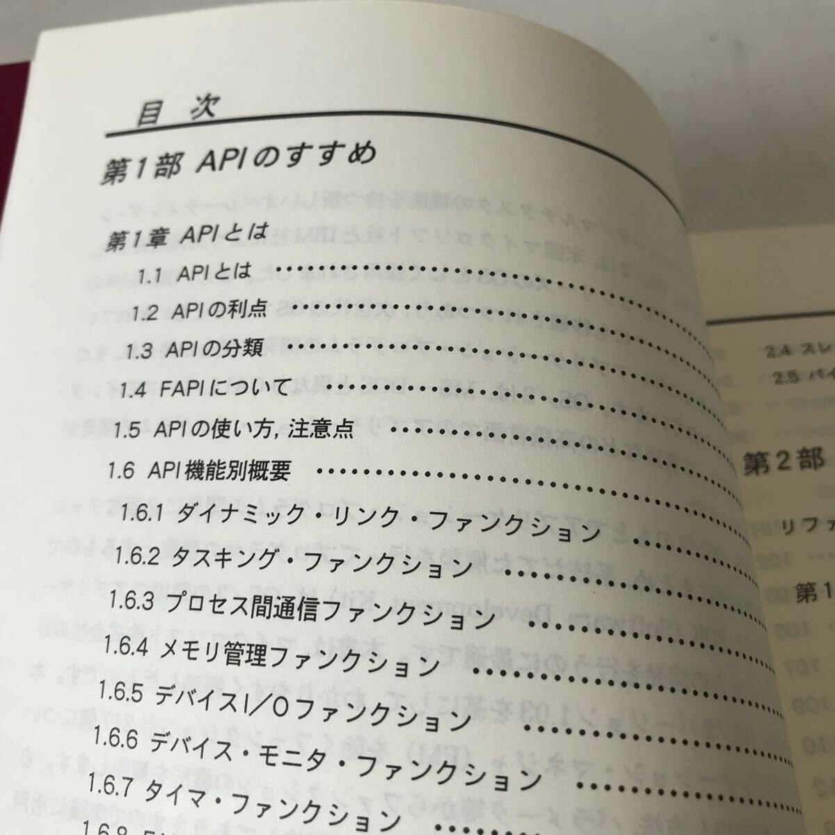 R10^ OS/2 API программист -z* книжка 1988 год 12 месяц первая версия выпуск Fuji программное обеспечение образование выпускать часть / редактирование с поясом оби прекрасный книга@^240516
