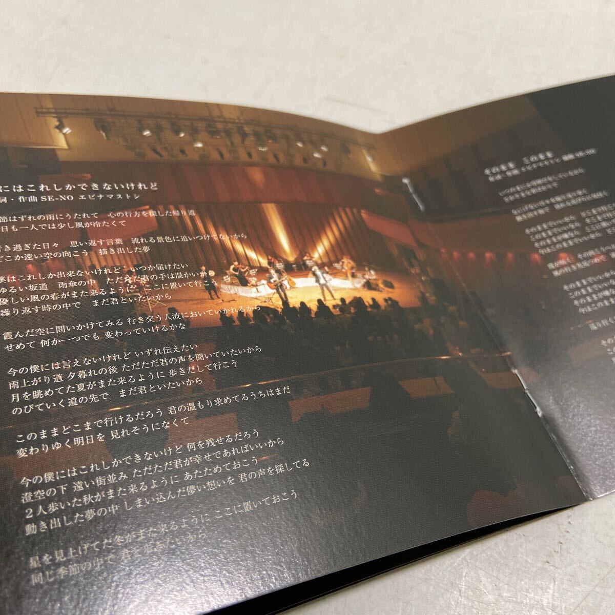 N23△ CD SE-NO 10th Anniversary Concert 〜幸せのワルツ〜　in kitara アコースティックユニット サイン入　帯付　240522_画像7