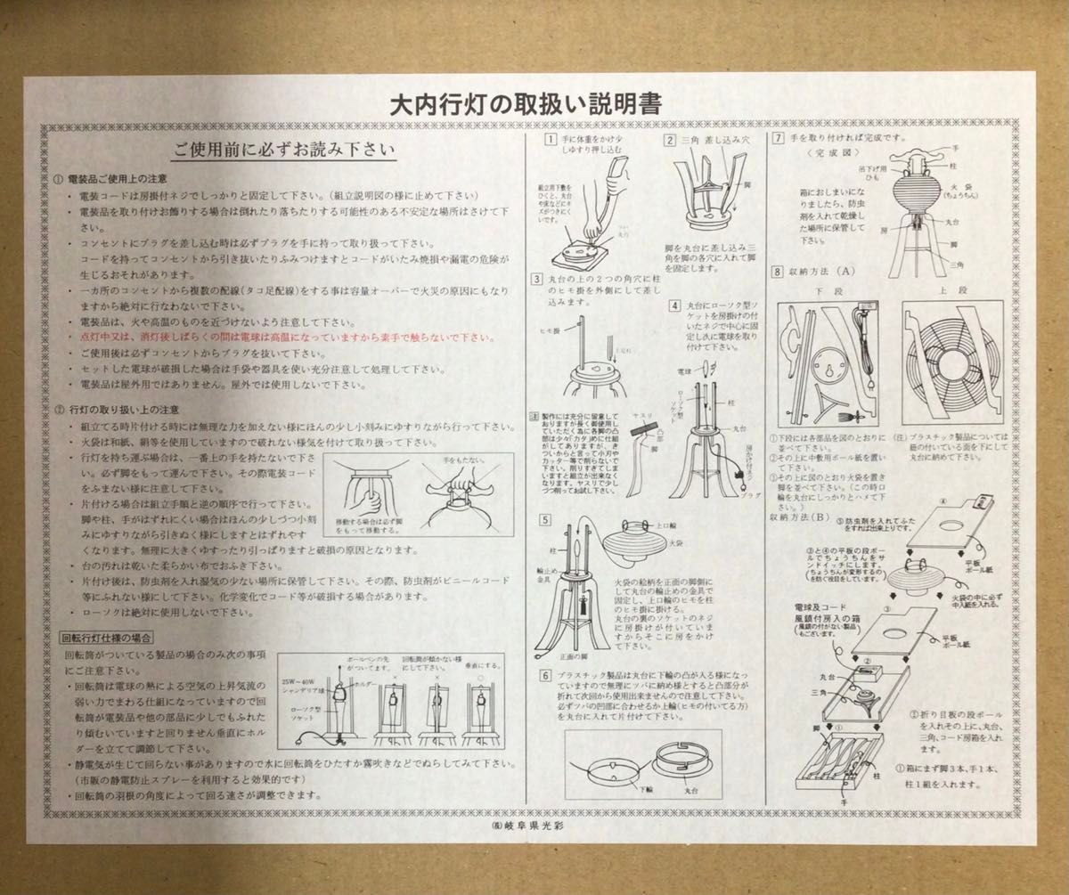 盆提灯　電灯タイプ　置き型