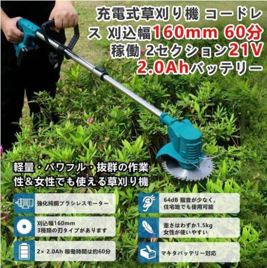 翌日発送 草刈り機 充電式草刈機 電動草刈り機 マキタ18vバッテリー互換 6インチ 21V大容量バッテリー2個搭載 伸縮 ３種類の替え刃の画像9