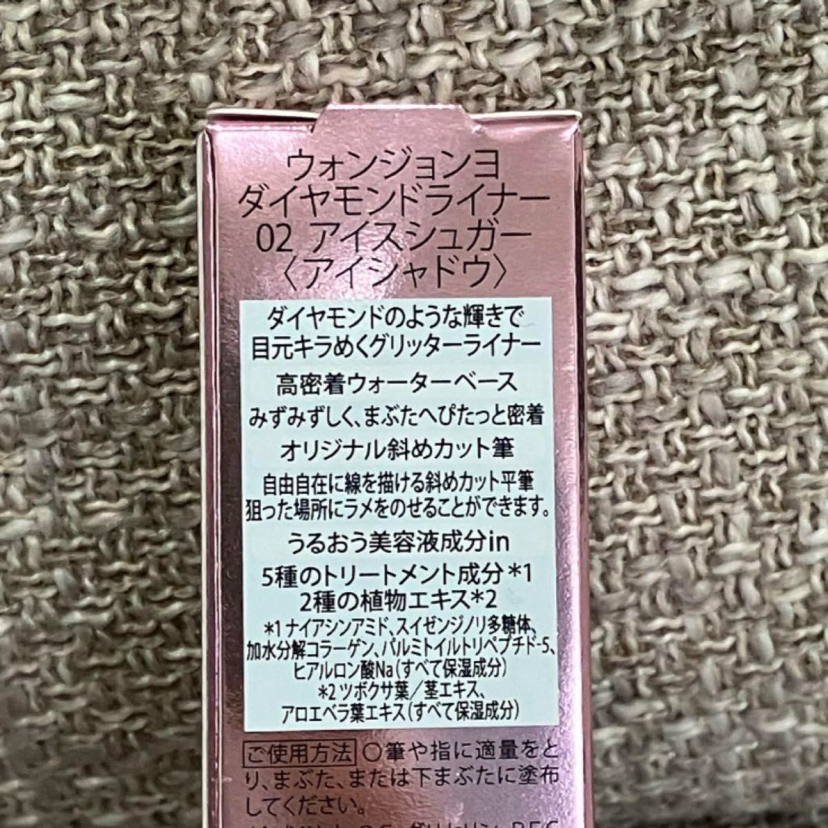 新品ウォンジョンヨ cipicipi ダイヤモンドライナー 02 アイスシュガー