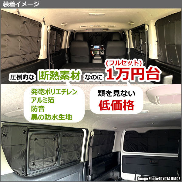 圧倒的断熱 ハイエース 200系 ワイド車用 H16.08-　バン/ワゴン共通【エコ断熱シェード/フロント1枚】【日よけ/車中泊】【当日発送】_画像2