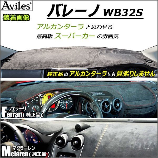 【新開発 反射防止】バレーノ WB32S/WB42S H28.03-【安全マット 当日発送 全国一律送料無料】_画像9