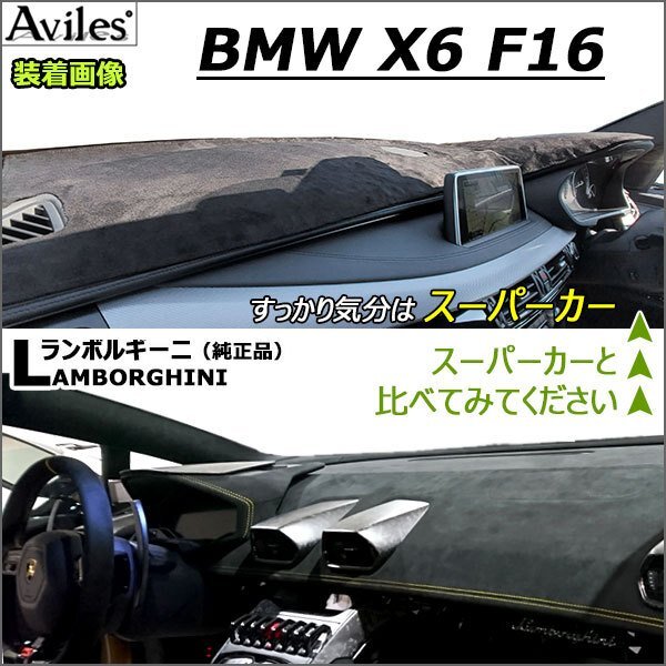 【新開発 反射防止】BMW X6 F16 右ハンドル HUD有 H26.08-R01.12【安全マット 当日発送 全国一律送料無料】_画像8