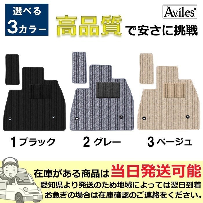 当日発送 フロアマット アルファロメオ ジュリエッタ 94014/94018 右H AT車 H24.02-【全国一律送料無料 高品質で安売に挑戦】_画像2