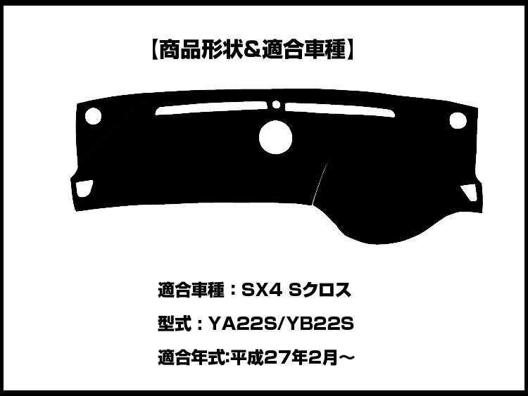 【ダッシュボードマット】SX4 Sクロス YA22S/YB22S ブラックダイヤキルト 皮調　裏面：シリコン_画像2