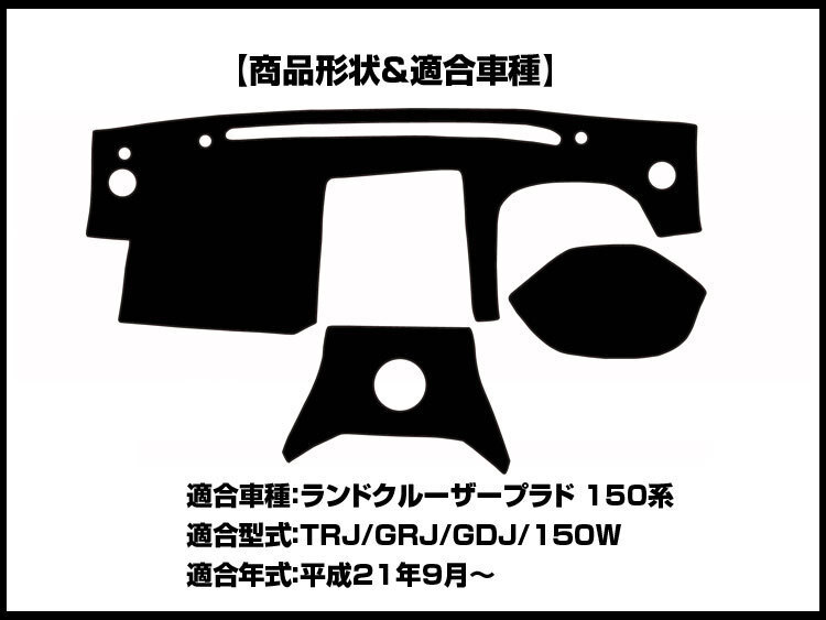 【ダッシュボードマット】 ランドクルーザープラド 150系 編込み風 皮調　 裏面：滑り止めシリコン使用_画像2