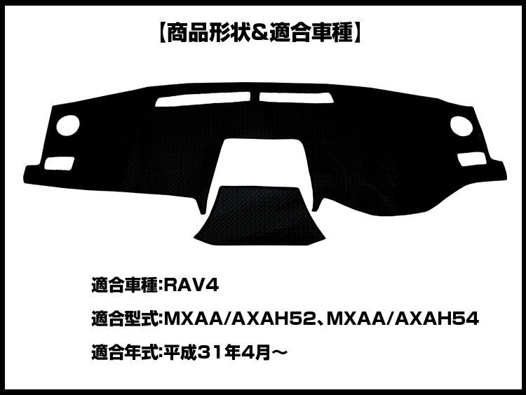 【ダッシュボードマット】RAV4　50系 ガソリン/ハイブリッド兼用 ブラックダイヤキルト 皮調　裏面：シリコン_画像2