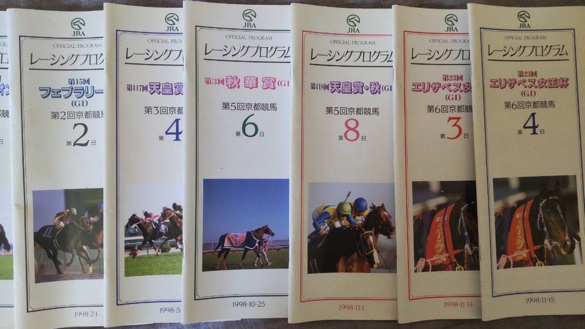 1997-1999レーシングプログラム  28冊 競馬