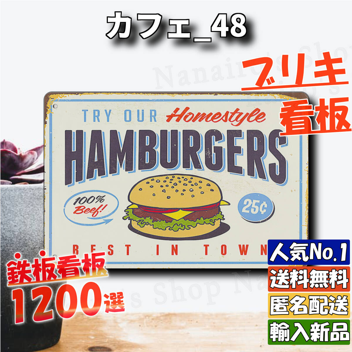 ★カフェ_48★看板 ハンバーガー[20240501]飾り方 レア 壁飾り ヤフオク 昭和レトロ ブリキ ハワイアン 匿名配送 _画像1