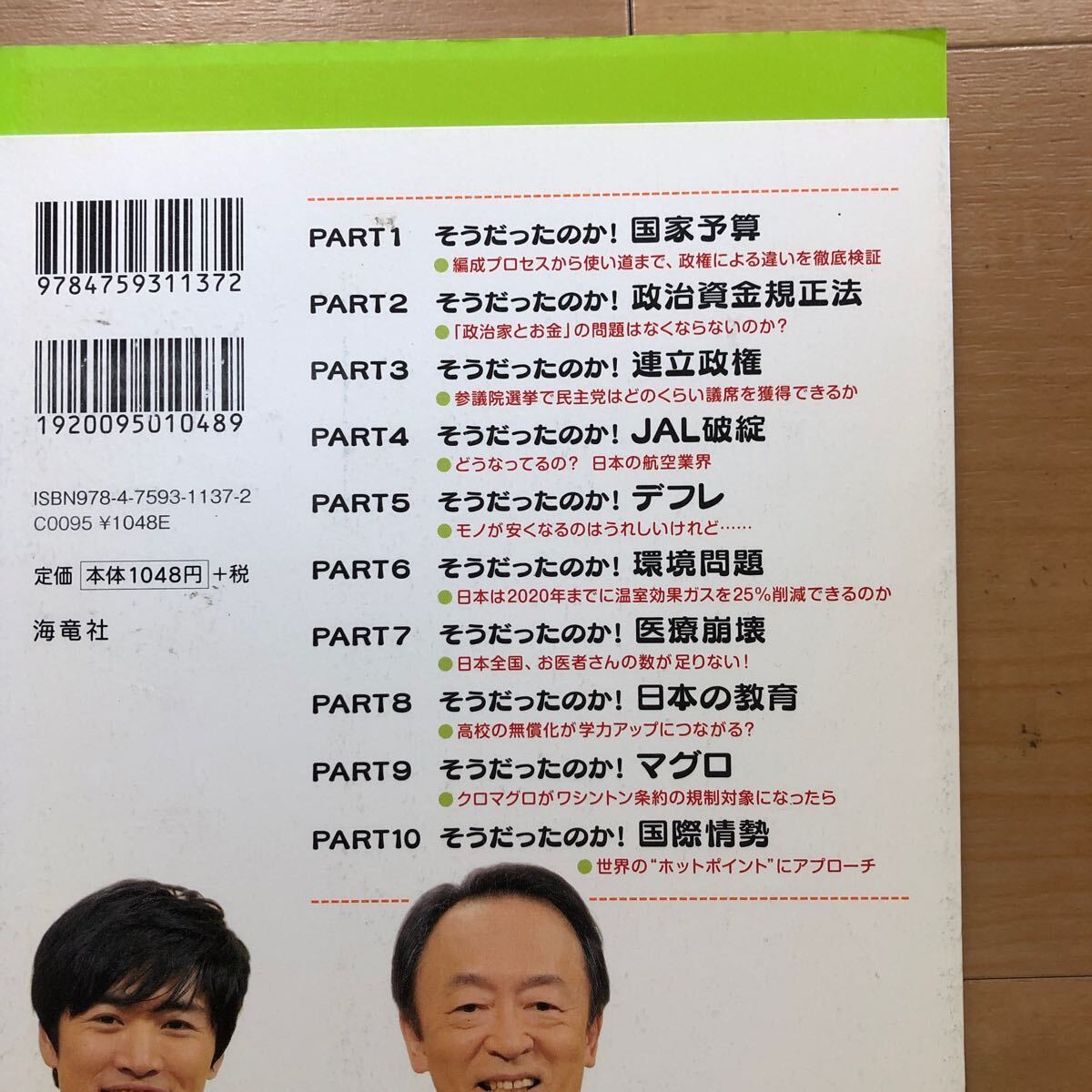 【Q】4冊セット　そうだったのか！池上彰の学べるニュース①②③⑤巻_画像3