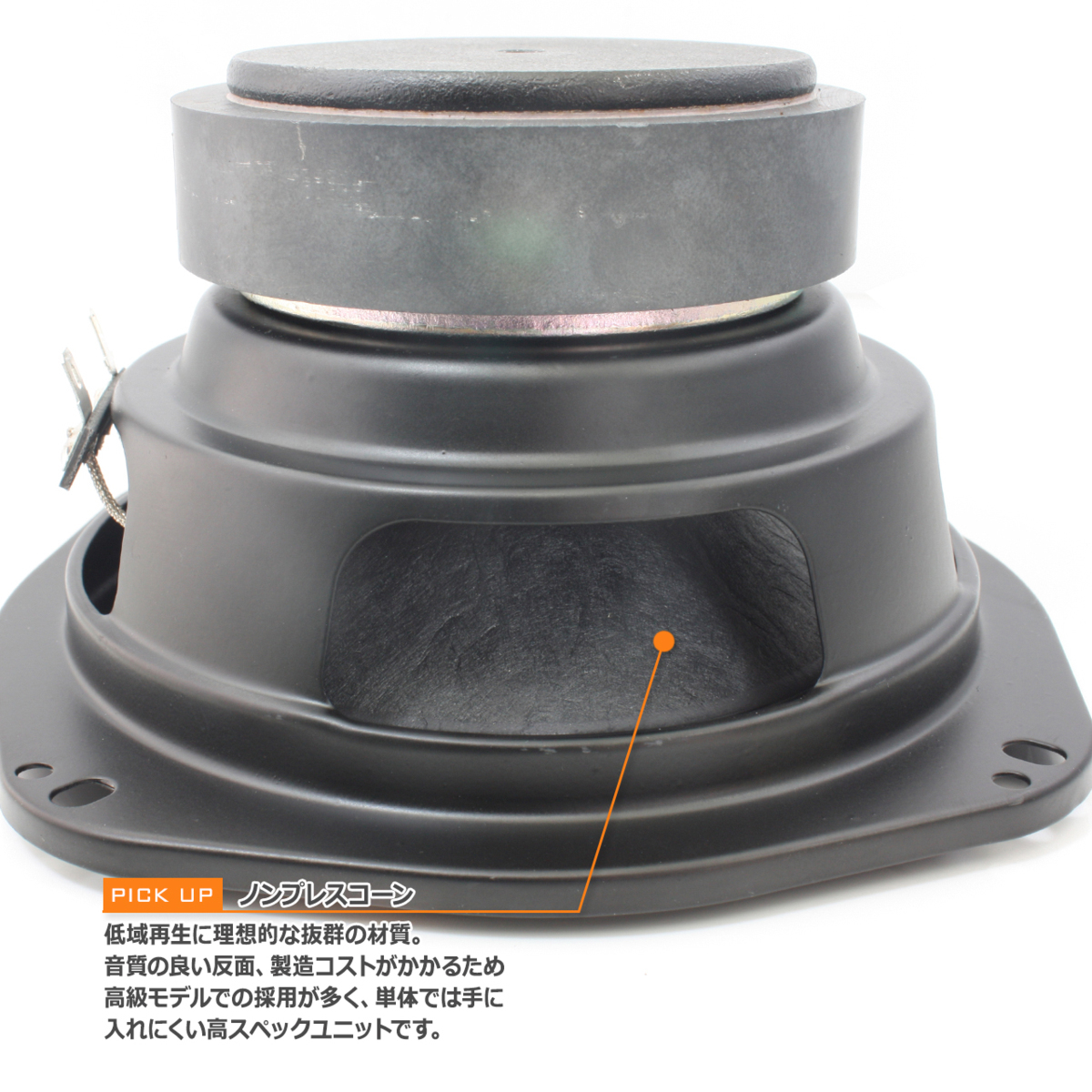 極太ウレタンエッジ＆ノンプレスコーン ウーハーユニット5インチ(128mm) 6Ω/MAX80W[スピーカー自作/DIYオーディオ]_画像5