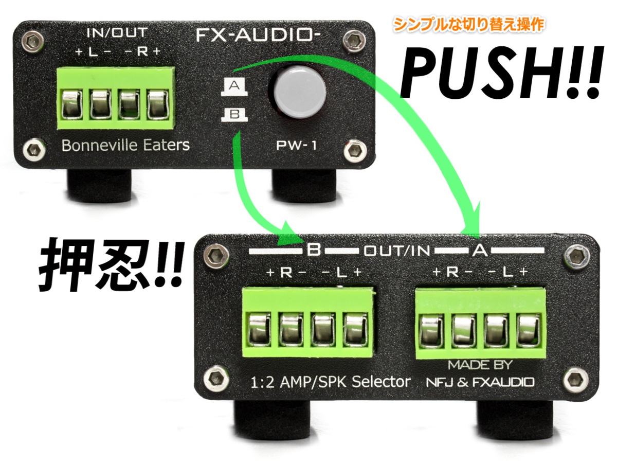 FX-AUDIO- PW-1 [Bonneville Eaters]BTL対応 1:2アンプ/スピーカーセレクター NFJ_画像2