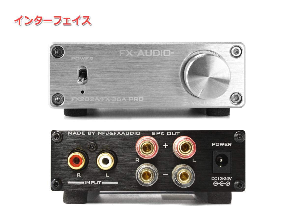 FX-AUDIO- FX202A/FX-36A PRO『シルバー』TDA7492PEデジタルアンプIC搭載 ステレオパワーアンプ_TDA7492PEデジタルアンプIC搭載