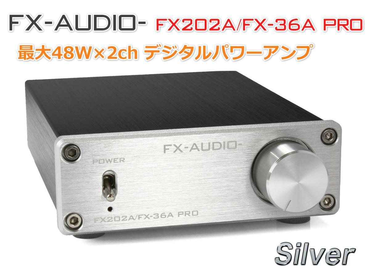 FX-AUDIO- FX202A/FX-36A PRO『シルバー』TDA7492PEデジタルアンプIC搭載 ステレオパワーアンプ_画像1