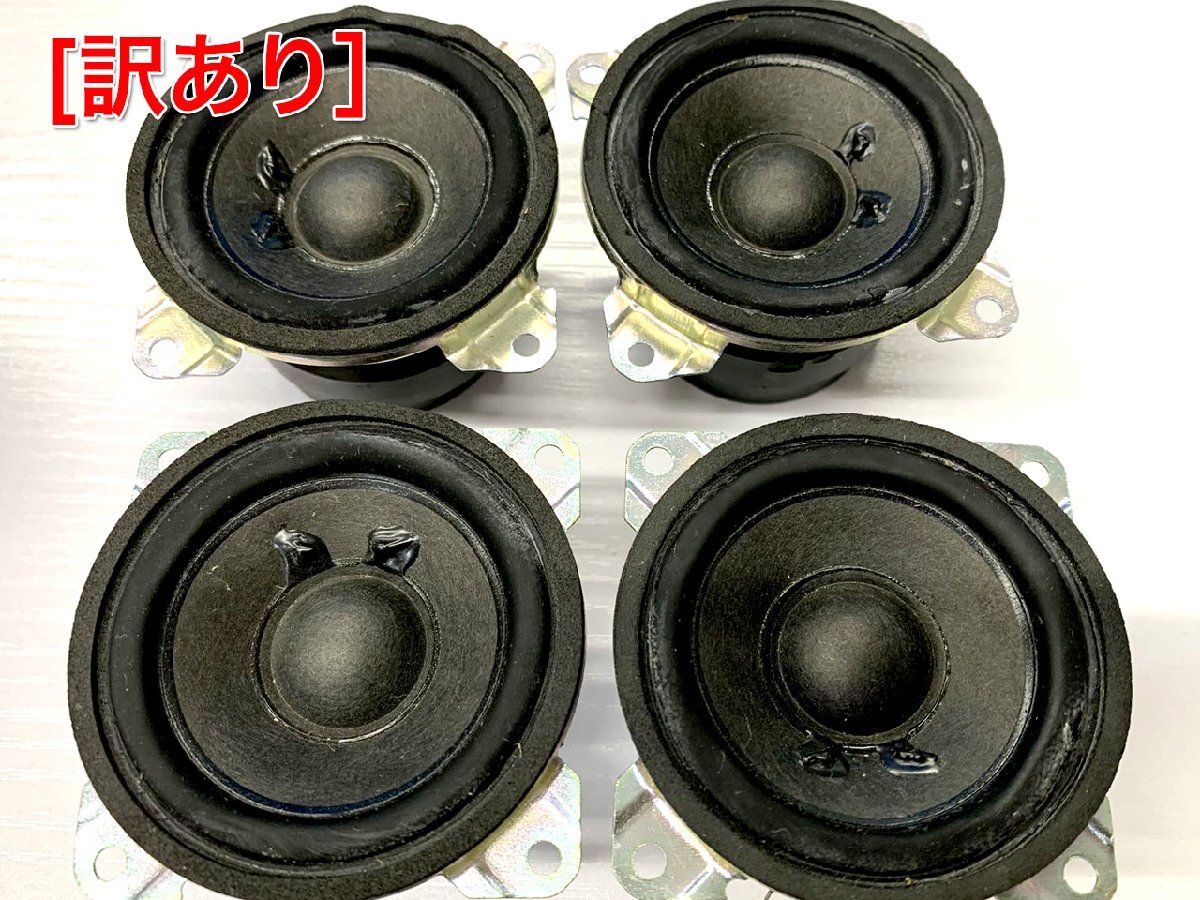 [訳あり特価][ジャンク]フルレンジスピーカーユニット2インチ(52mm) 4Ω/MAX20W [スピーカー自作/DIYオーディオ]_画像6