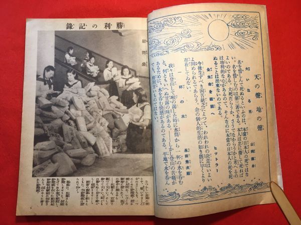 雑誌「富士 前線慰安奉仕特大號」昭和18年刊 キング改題11月號 （株）大日本雄辯會講談社 武人の風懷(武井大助)・あゝ太行山(宮本旅人)他_画像3