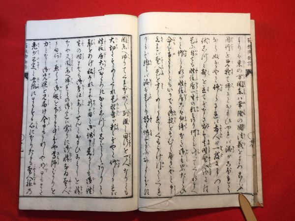 印刷和綴じ本「親鸞聖人 箱根御別 御物語 全」明治13年刊 伊藤清九郎(不詳)編輯 眞宗書林 阿部萬兵衛 親鸞：鎌倉期の仏教家 浄土真宗の宗祖_画像7