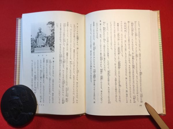 古本「世界名言集4 親鸞名言集」昭和41年刊 寺田弥吉著 装幀：菊地薫 表紙絵：梁川剛一 さし絵：土村正寿 カット：難波淳郎 (株)ポプラ社_画像10