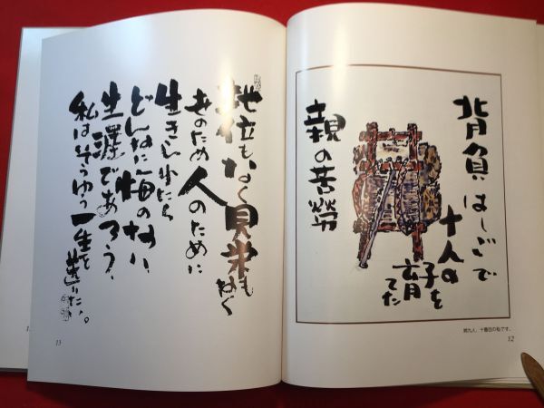 作品集「吾が心の古里」平成4年刊 藤田和助(那須町生 旅館経営者)著 発行：みちのく諸国郷土民藝館_画像4