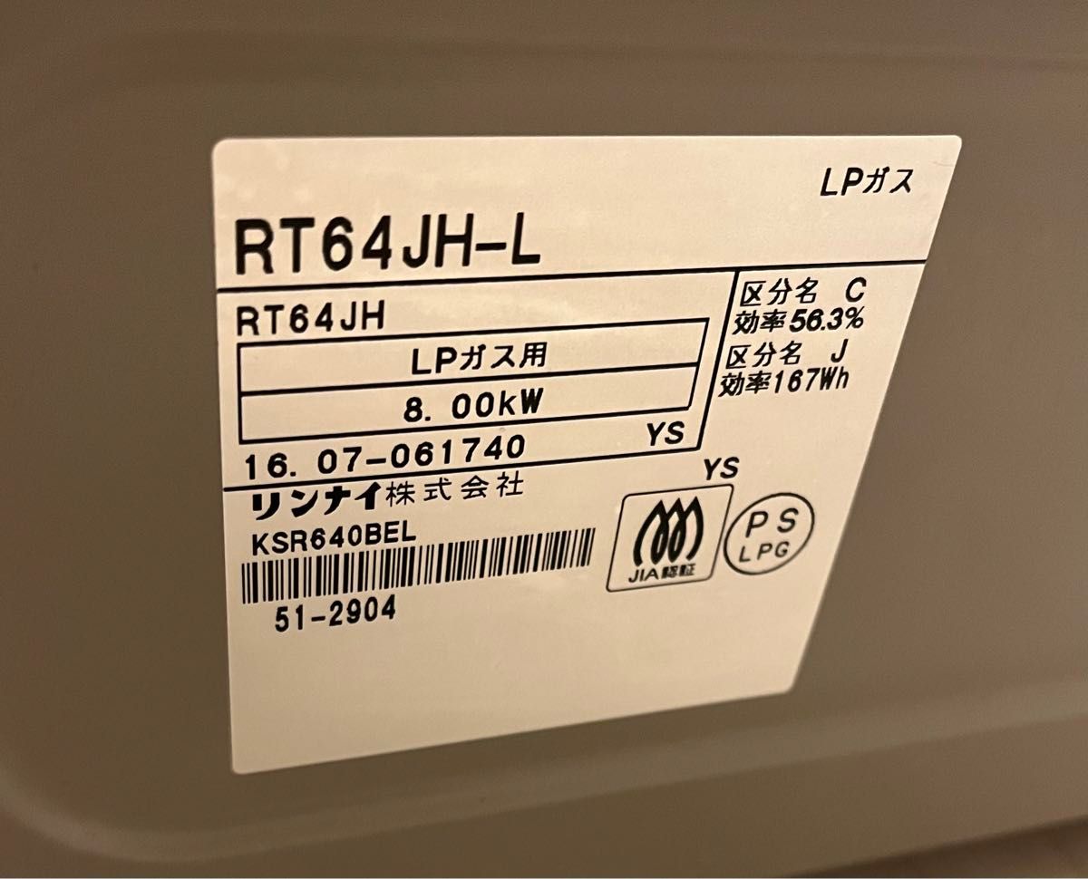 送料無料！グリル未使用！KSR640BE リンナイプロパン用ガスコンロ Rinnai ガステーブル LPガス用