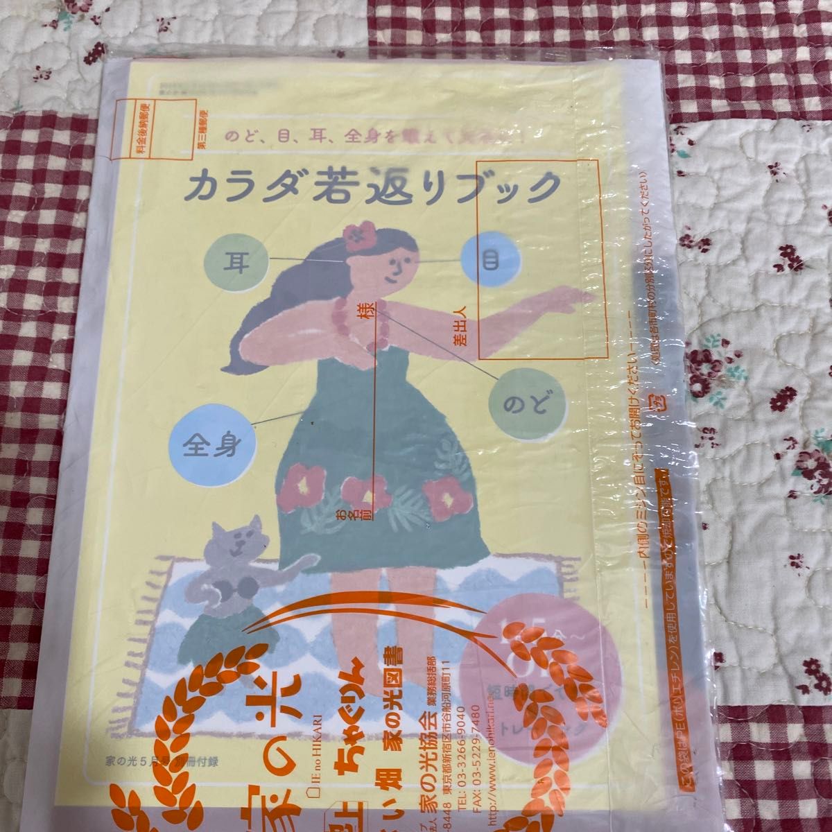 家の光　2024  5月号(からだ若返りブック在中) 6月号2冊セット最新版