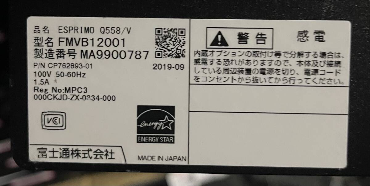 S60401200 FUJITSU ESPRIMO Q558/V（元々CORE i3搭載）1点【通電OK、本体のみ、AC欠品、複数出品】_見本