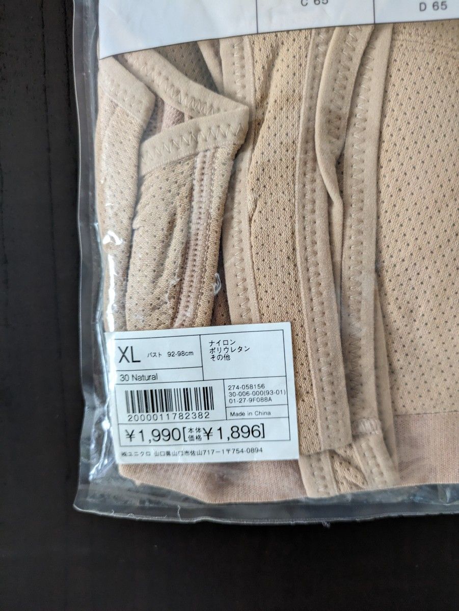 ユニクロ　ノンワイヤーブラ(ドライメッシュ)　XL　未使用保管品　UNIQLO