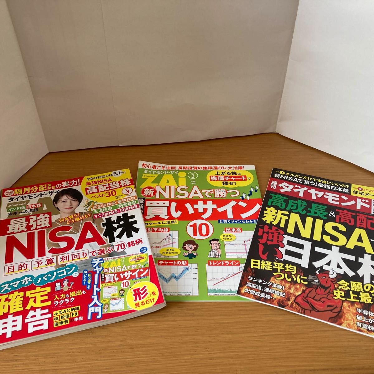 ダイヤモンドＺＡＩ（ザイ） ２０２４年３月号 （ダイヤモンド社）他、新NISA日本株、投資、高配当、雑誌2冊まとめて！
