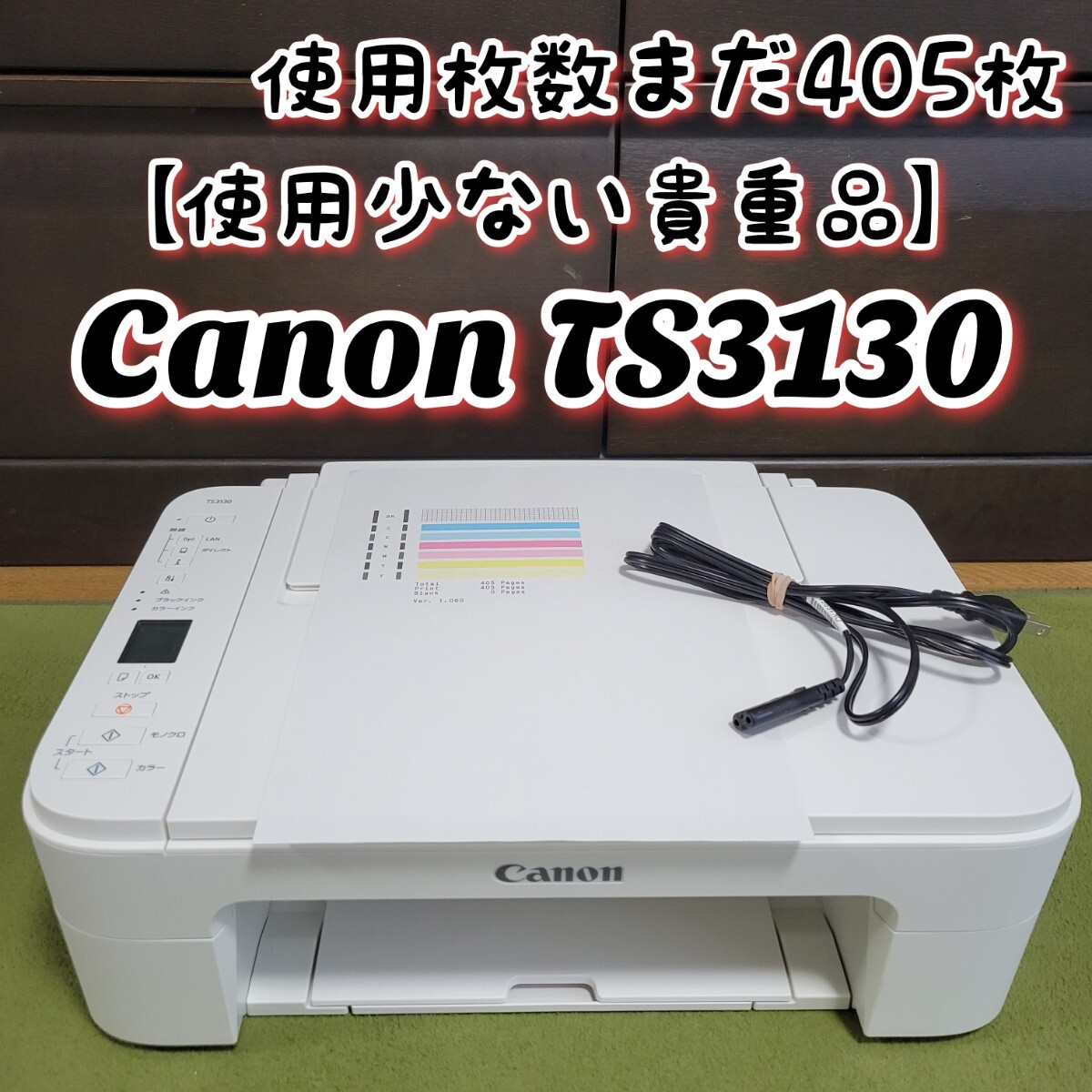 【使用少ない貴重品】 Canon キヤノン PIXUS キャノン TS3130 インクジェットプリンター 複合機_画像1